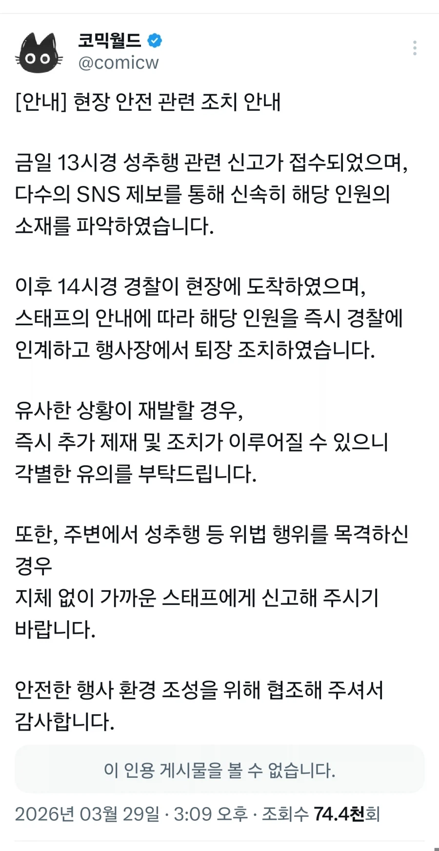 코스프레 행사 열릴 때 꽤 자주 접수되는 사건.jpg_1.webp