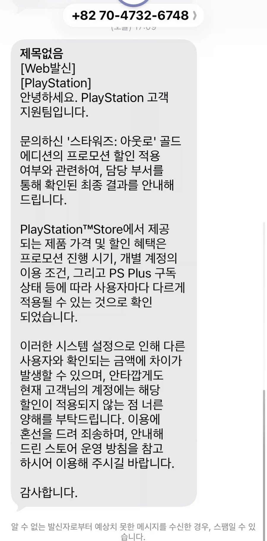 PS Store 동적/차등 가격제 한국에서도 시행_3.webp