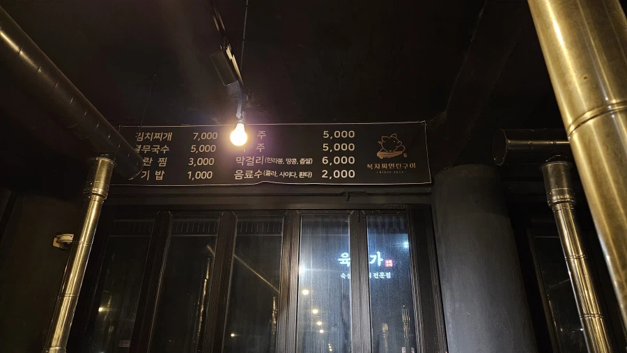 [제주]연탄 + 흑돼지를 먹을수 있던 복자씨연탄구이_3.webp