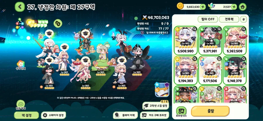 트릭컬) 딜리버리 대충돌 27단 연습_3.webp