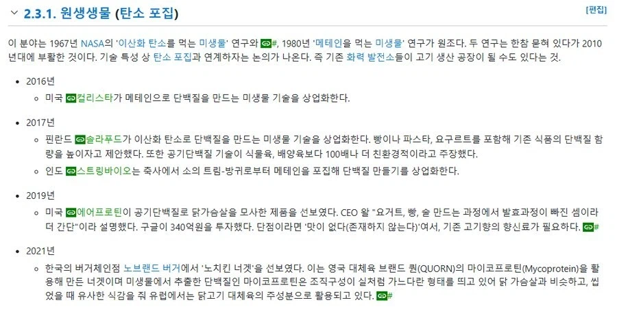 대체육)뭐? 이산화탄소로 고기를 만든다?_2.webp