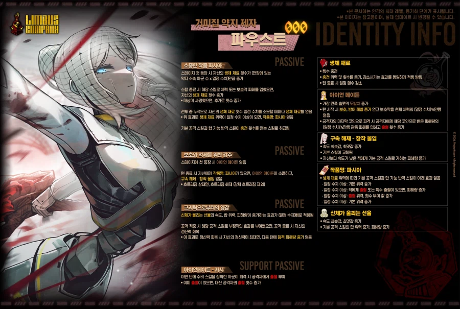 림버스] 약지듀오 스킬구성 단상_2.webp