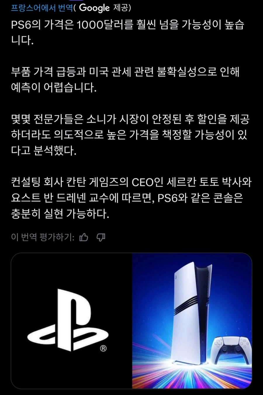 PS6의 가격은 1000달러를 훨씬 넘을 가능성이 높습니다_1.webp