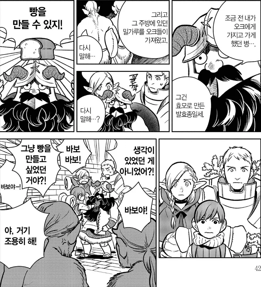 던전밥) 눈치없는 라이오스마저도 센시를 타박할 수밖에 없었던 경우_2.webp