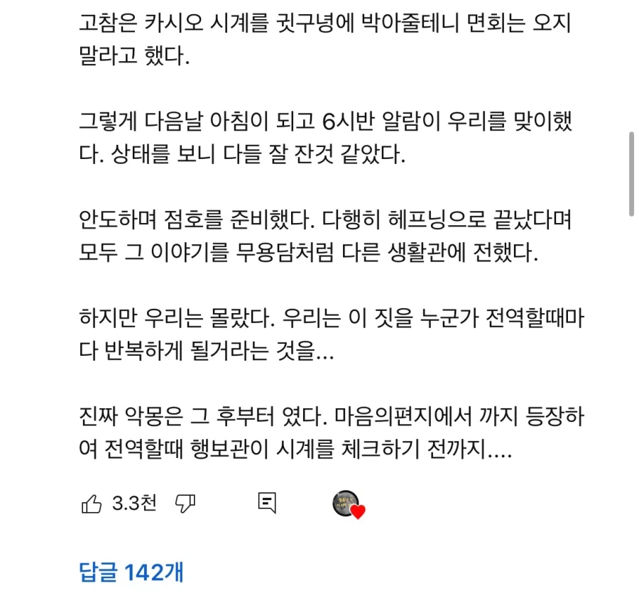 군대의 미스터리한 알람 썰.txt_5.webp