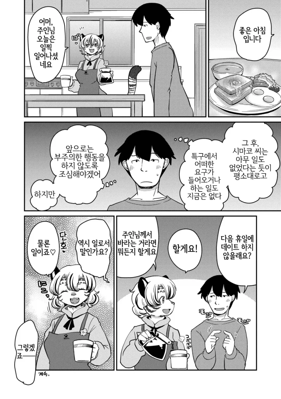 호떡만드는 만화_7.webp