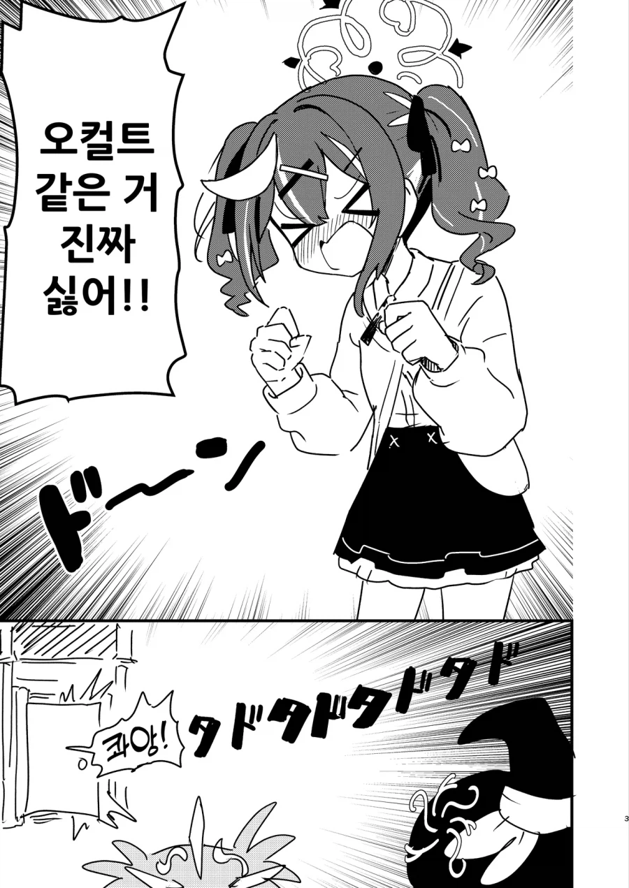 오컬트 같은거 진짜 싫어!! 만화 .manhwa_2.webp