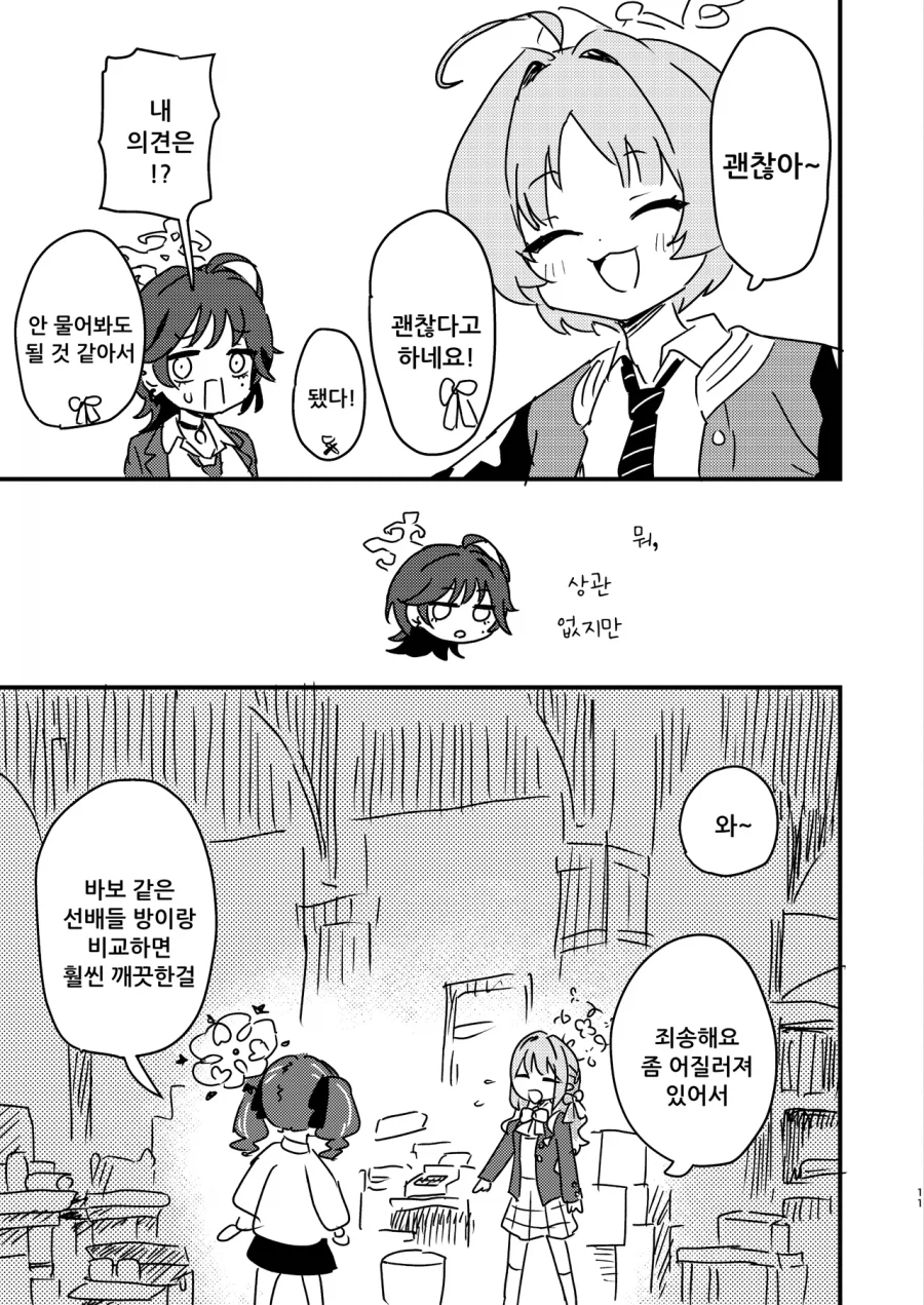 오컬트 같은거 진짜 싫어!! 만화 .manhwa_10.webp