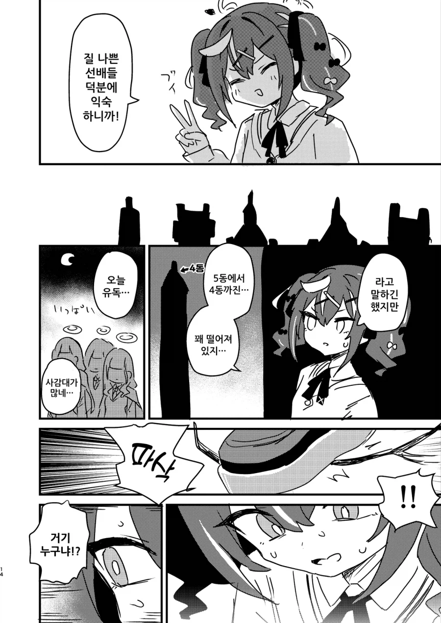 오컬트 같은거 진짜 싫어!! 만화 .manhwa_13.webp