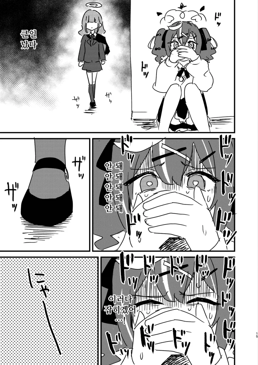 오컬트 같은거 진짜 싫어!! 만화 .manhwa_14.webp