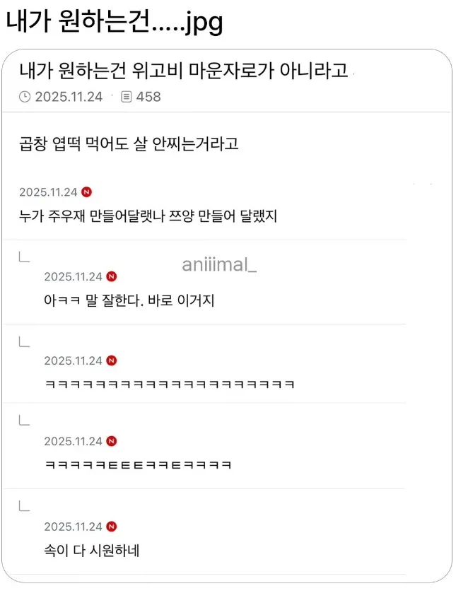 ? : 난 위고비나 마운자로를 원한 게 아니라고!_1.webp