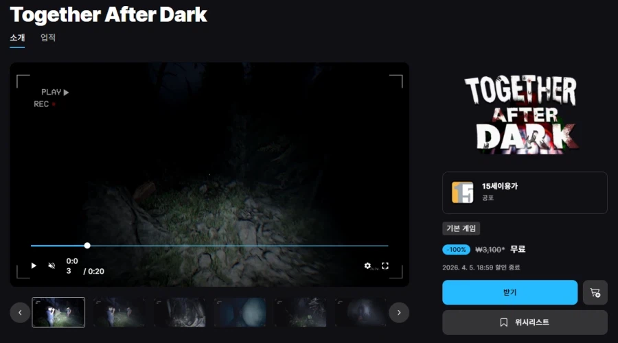 [에픽게임즈] Together After Dark (무료)_1.webp