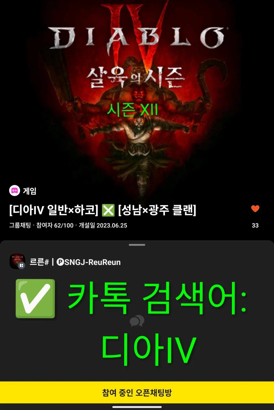 ✅☑️ [성남×광주] 클랜 ✅☑️_2.webp