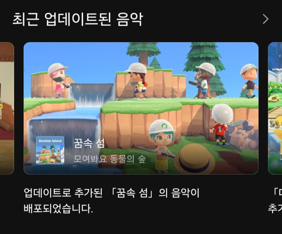 오늘 닌텐도 뮤직 앱에 모여봐요 동물의 숲 리조트 호텔 + 꿈속 섬 음악이 추가_2.webp