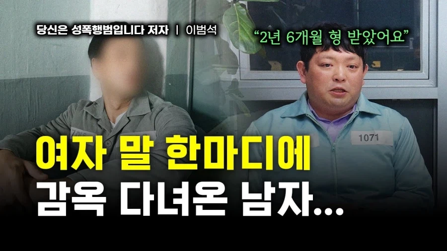 성폭행 무고로 감옥살이한 남자 판결문.jpg_1.webp