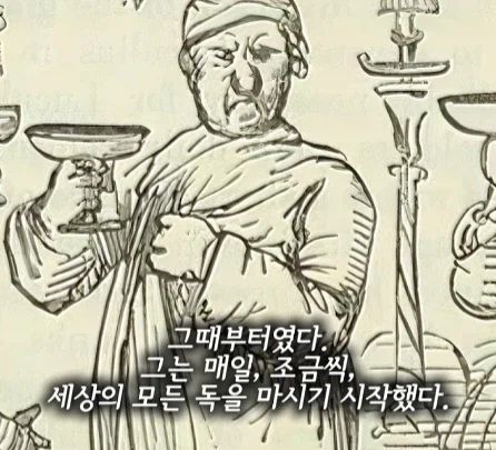 매일 독을 마신 왕.jpg_8.webp