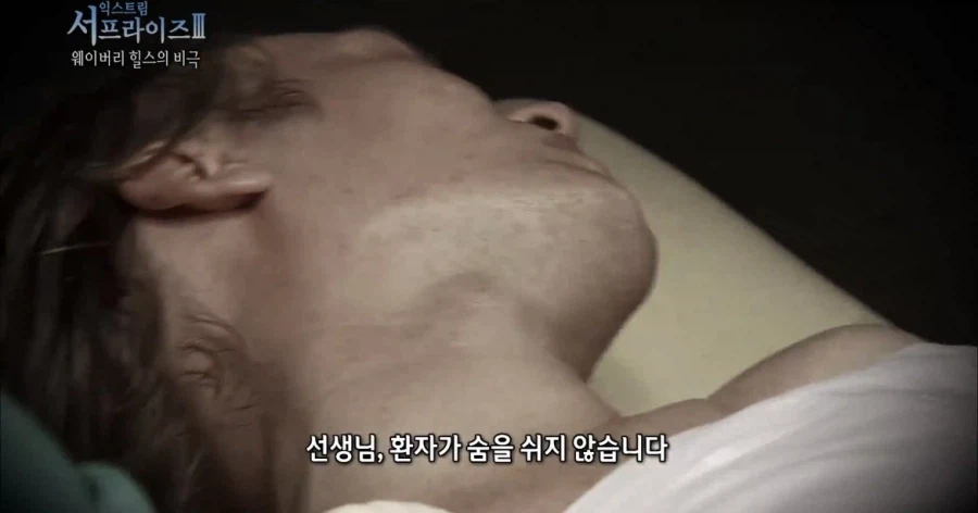 의사가 유족에게 저지른 가스라이팅 만행_3.webp