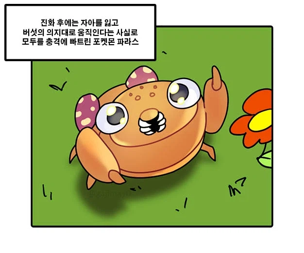 포켓몬) 발상의 전환.manhwa_1.webp