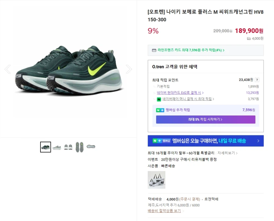 나이키 보메로 플러스 M 씨위드캐넌그린 HV8150-300_1.webp