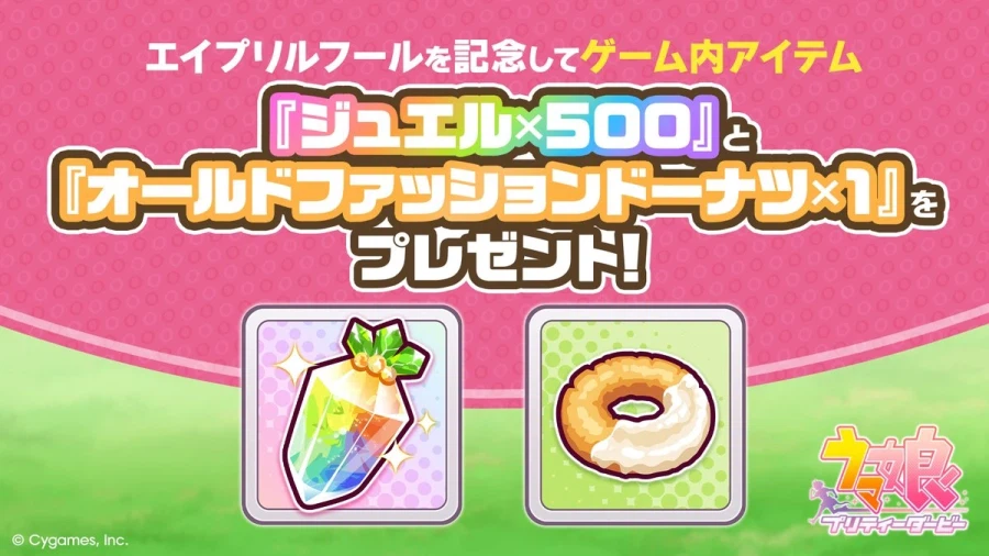 우마무스메(日) '뿡야뿡야 왕바우' 콜라보, 오프닝 공개, 기념 선물_2.webp