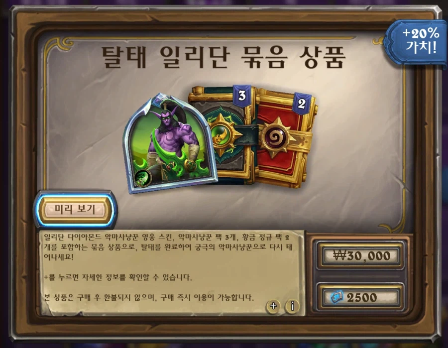 [하스스톤] 상점 무료 간판 카드&카드팩 선물_7.webp