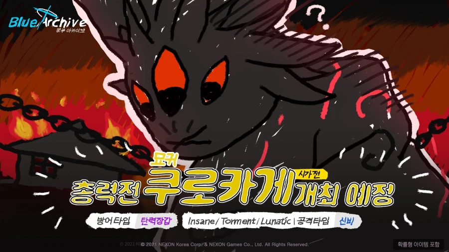 총력전) S-81 묘귀 쿠로카게 시가전 조합 알아보기 (+눈 패턴 개편)_1.webp