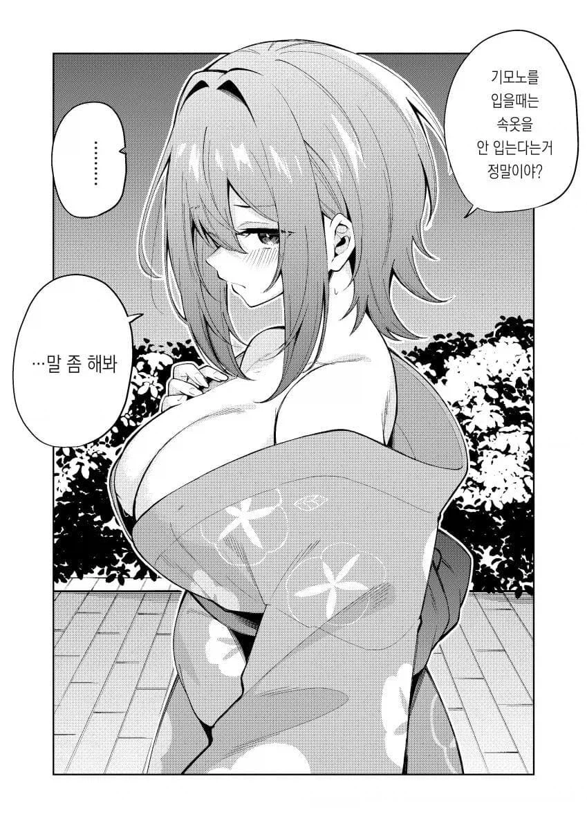 결국 뭐든지 입어주는 여친 3_5.webp