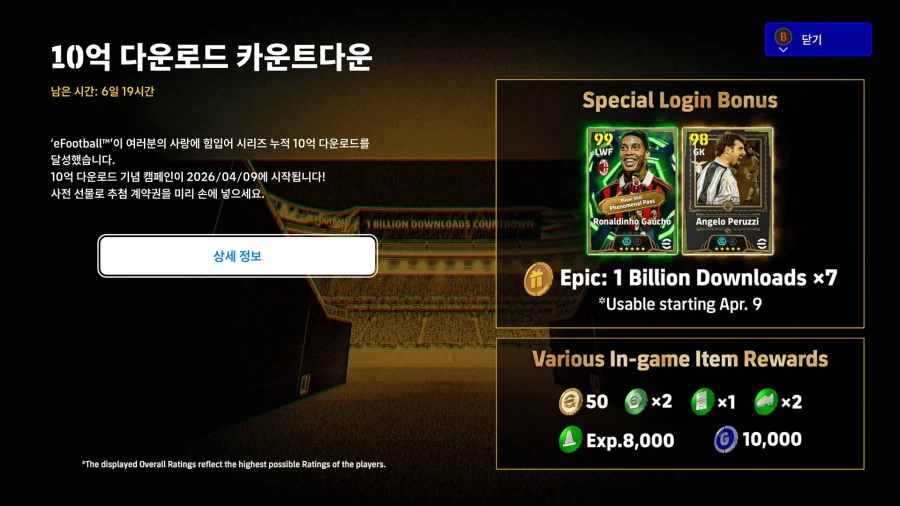 (공지) 26.04.02 - 로그인 이벤트 : 10억 다운로드 카운트다운_1.webp