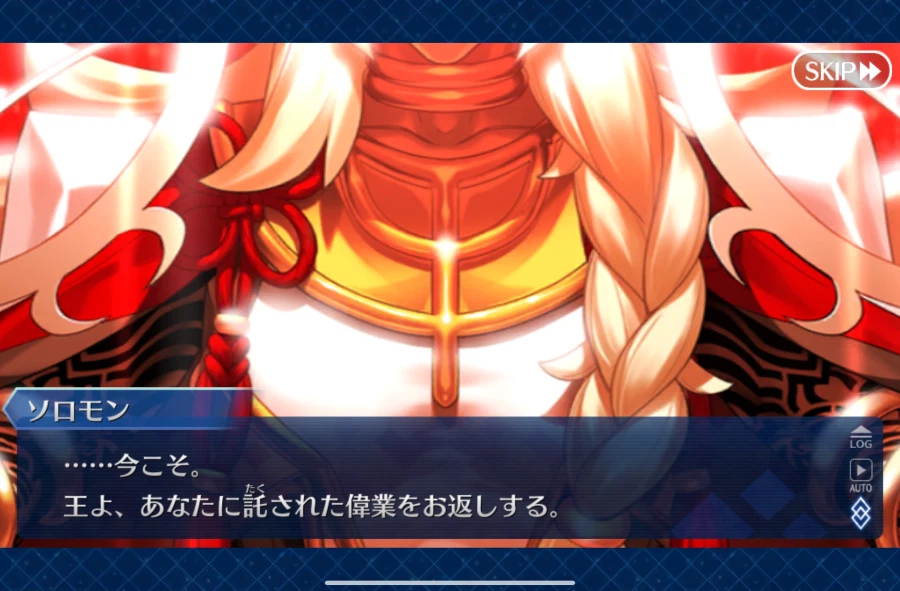 스포일러 주의 페이트 그랜드 오더 2부 종장 스크린샷_7.webp