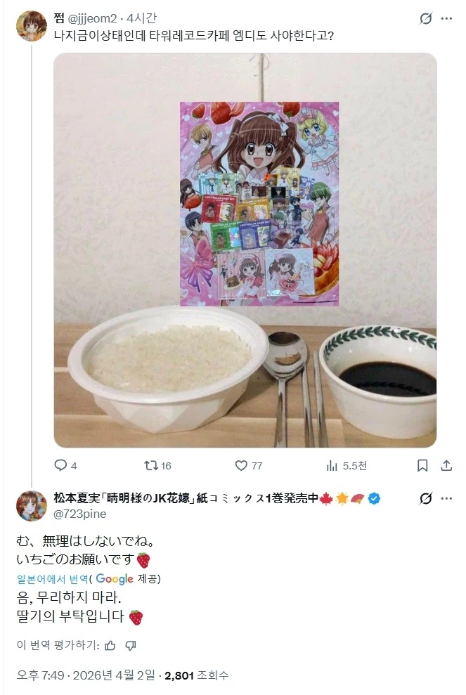 꿈빛 파티시엘 작가를 소환한 한국팬._3.webp