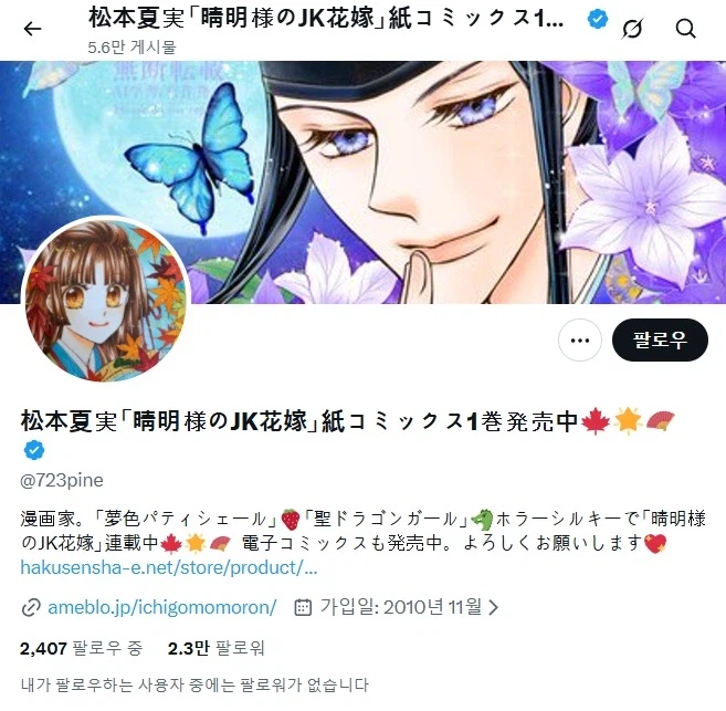 꿈빛 파티시엘 작가를 소환한 한국팬._4.webp