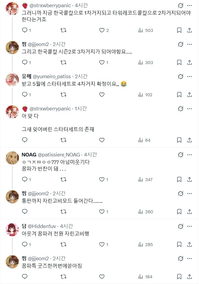 꿈빛 파티시엘 작가를 소환한 한국팬._2.webp