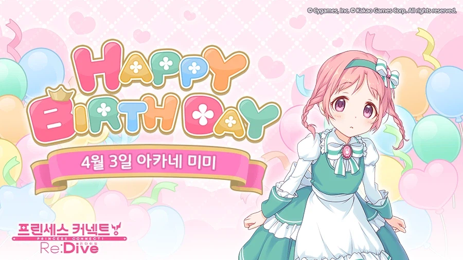 [프린세스커넥트] 🎉미미🎉 생일 축하해_1.webp