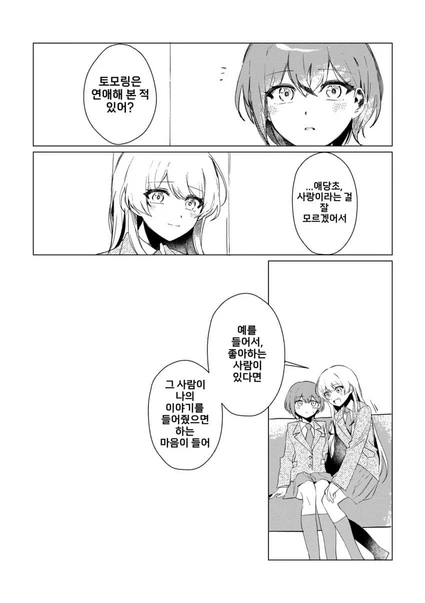 뱅드림/백합)토모리가 사랑을 자각하는.manhwa_7.webp
