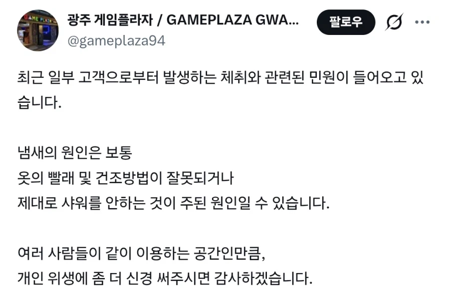 광주의 한 오락실 공지 근황.JPG_1.webp