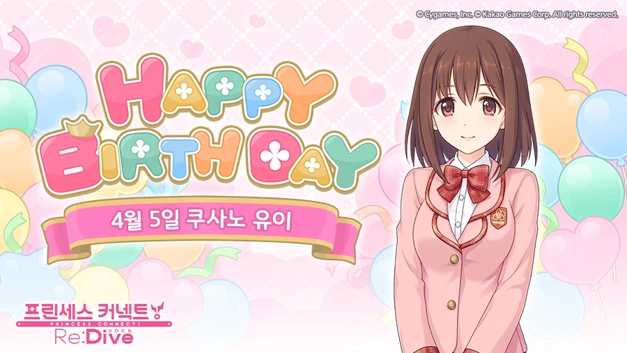 [프린세스커넥트] 🎉유이🎉 생일 축하해_1.webp