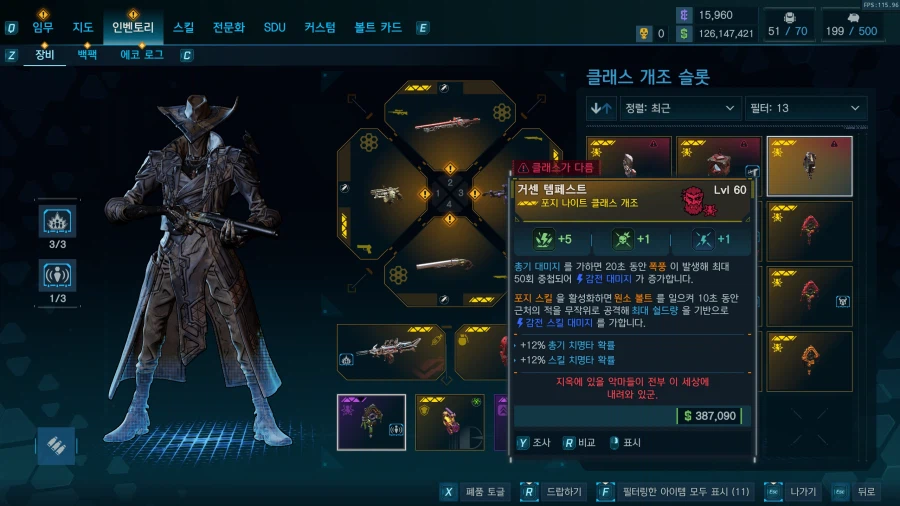 악몽균열 직업별 클래스 개조 옵션_3.webp