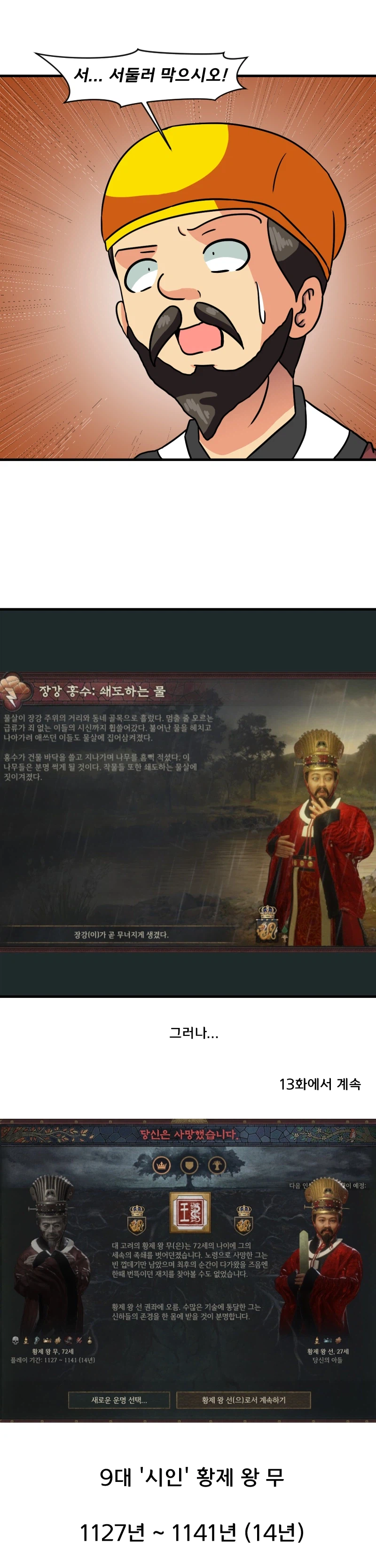 크킹3 하는 만화 천하편 12화_8.webp