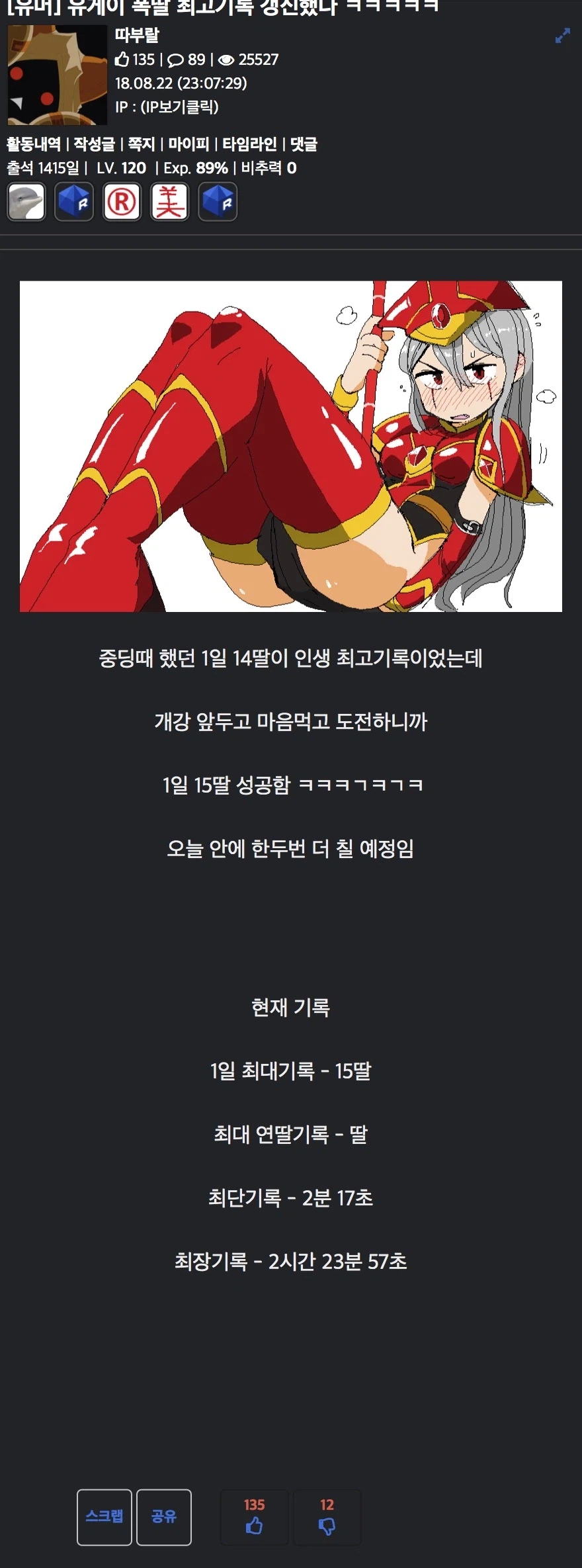본인 폭딸 최고기록을 갱신했다는 디씨인.jpg_1.webp