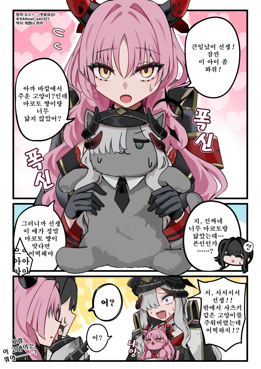 번역) 사츠키와 마코토 닮은 고양이와 마코토_1.webp