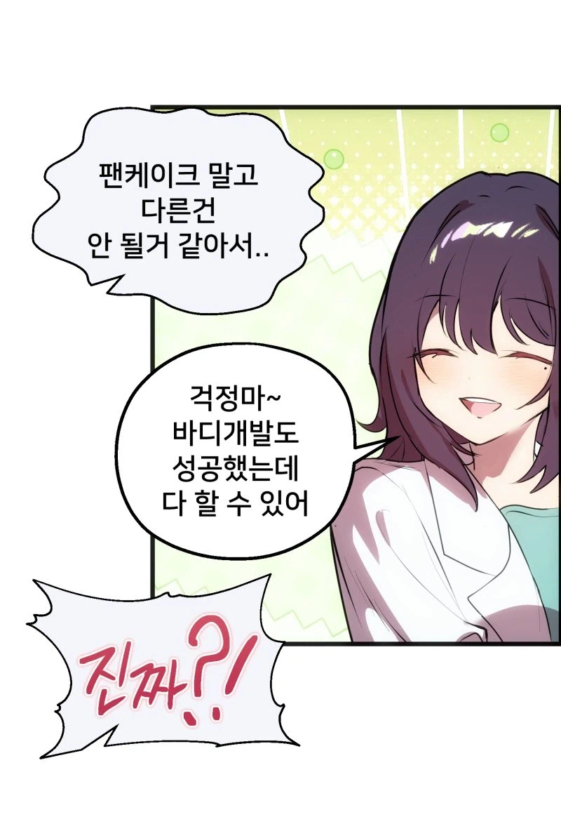 초카구야) 스포주의) 야치요의 욕망을 이뤄주는.manhwa_3.webp