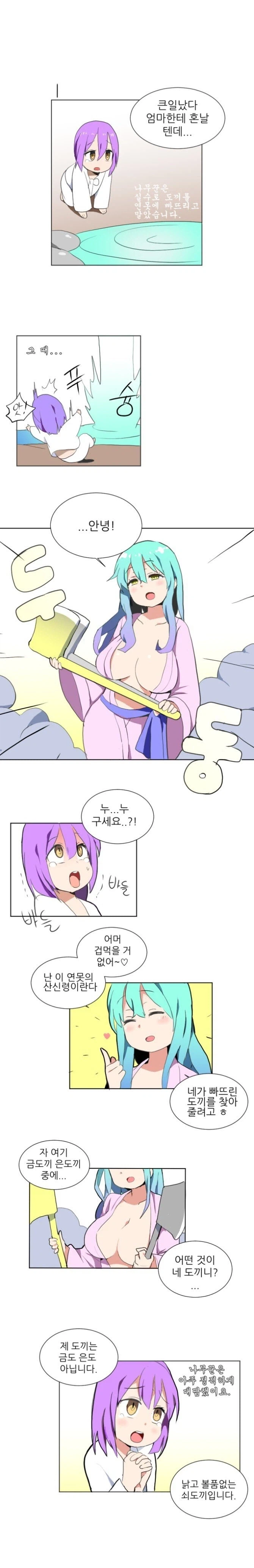 금도끼 은도끼 이야기_1.webp