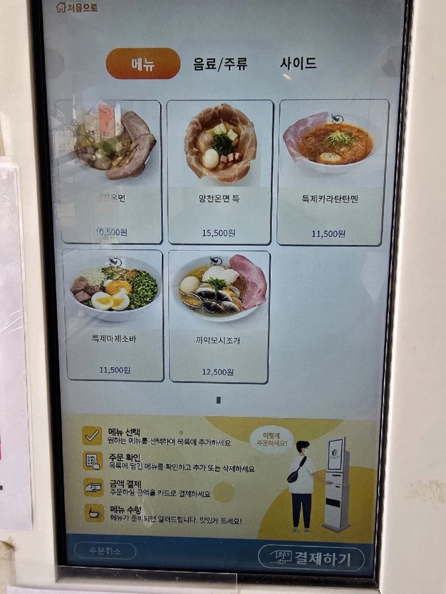 양천제면소 - 까막모시조개 라멘_2.webp