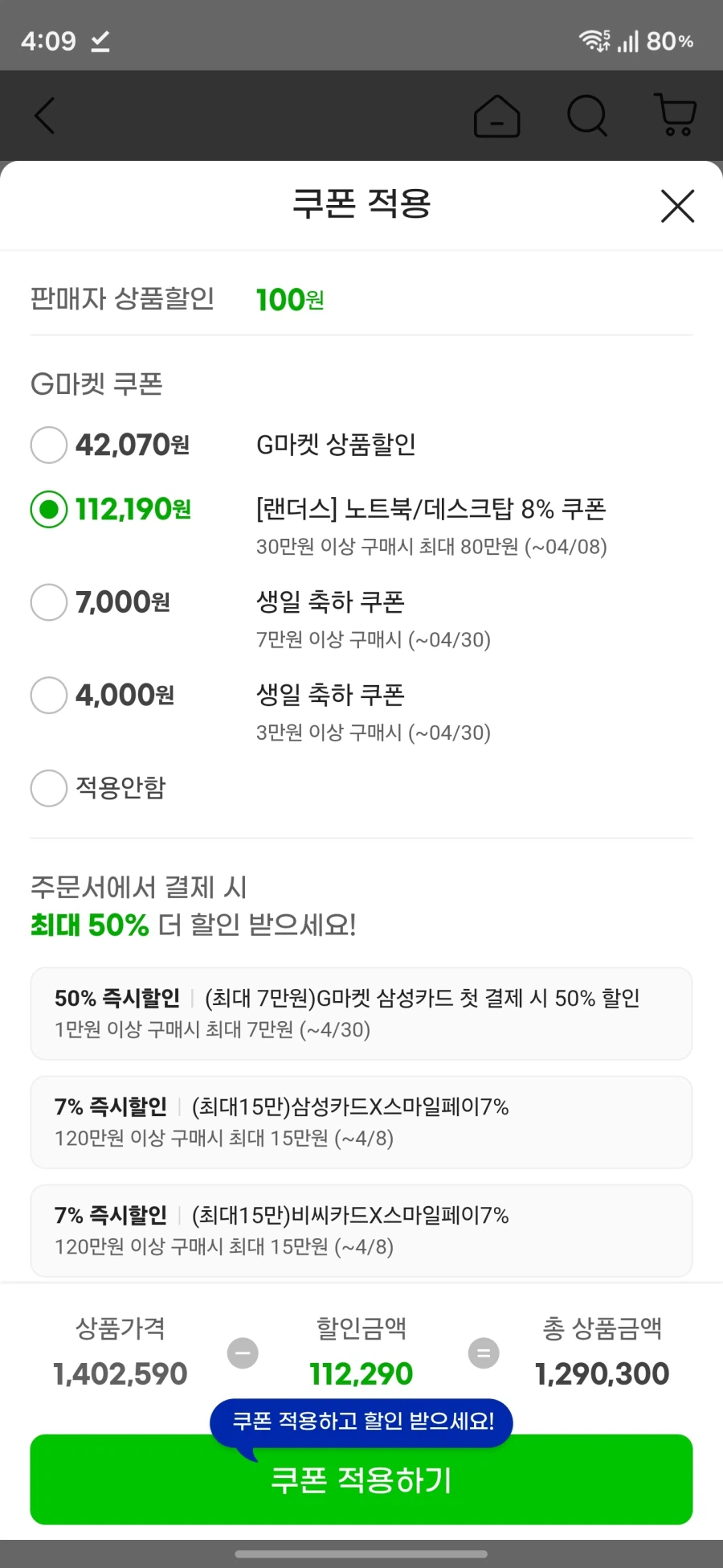 [지마켓] 7800X3D + 램32GB 조립PC(1,199,980원/특정카드)_4.webp