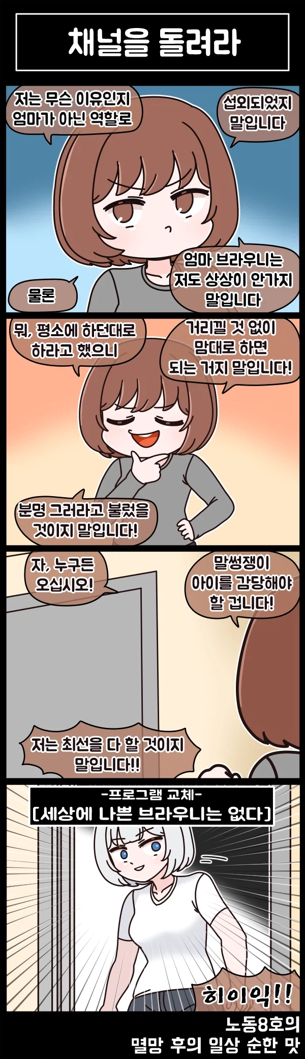 [라스트오리진] 멸망 후의 일상 순한 맛 98화_5.webp