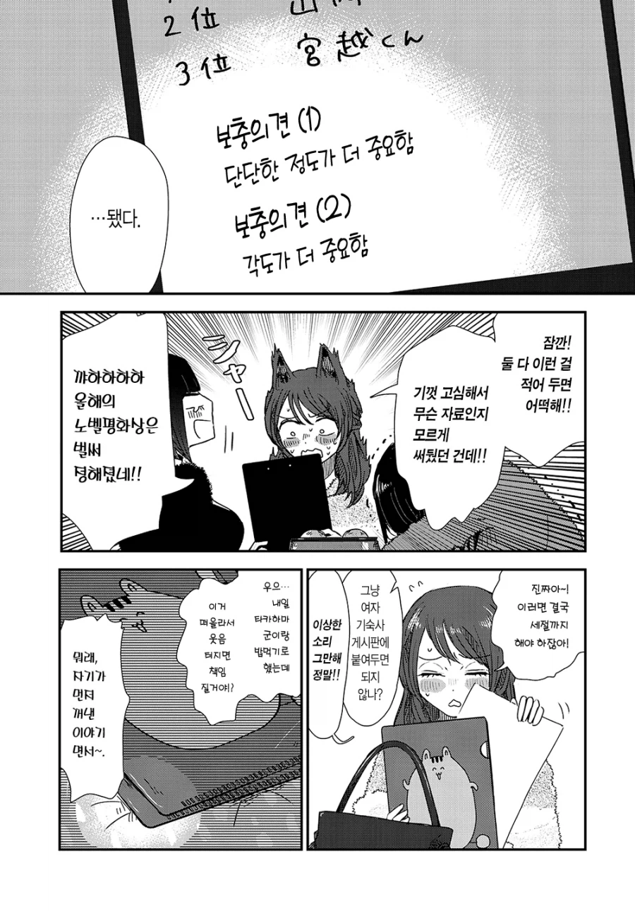 약스압) 사내 남자들 쥬지 크기 순위 매기는 OL 순애 만화_13.webp