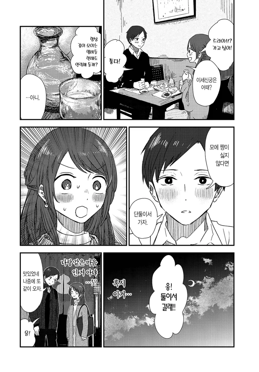 약스압) 사내 남자들 쥬지 크기 순위 매기는 OL 순애 만화_18.webp