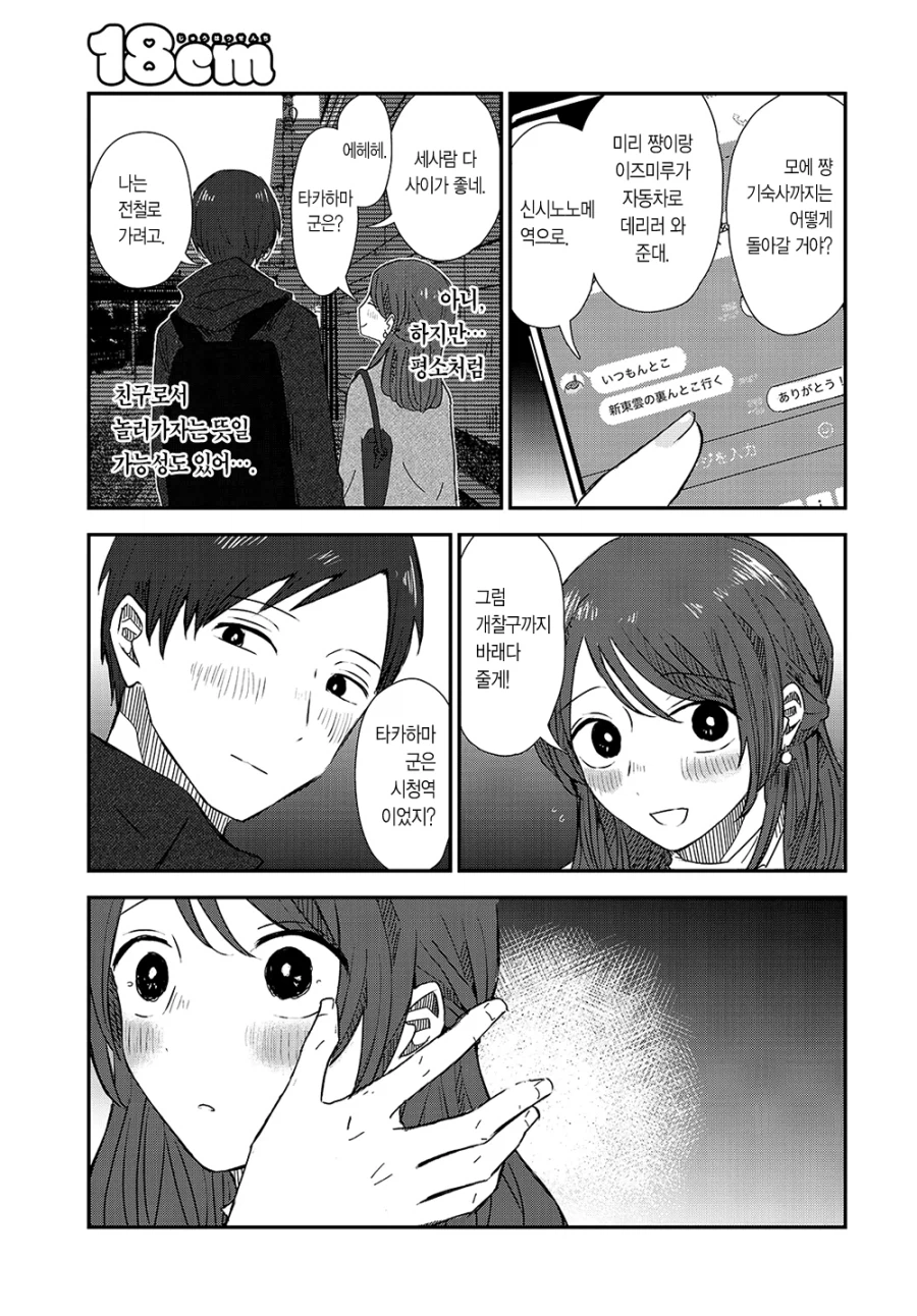 약스압) 사내 남자들 쥬지 크기 순위 매기는 OL 순애 만화_19.webp