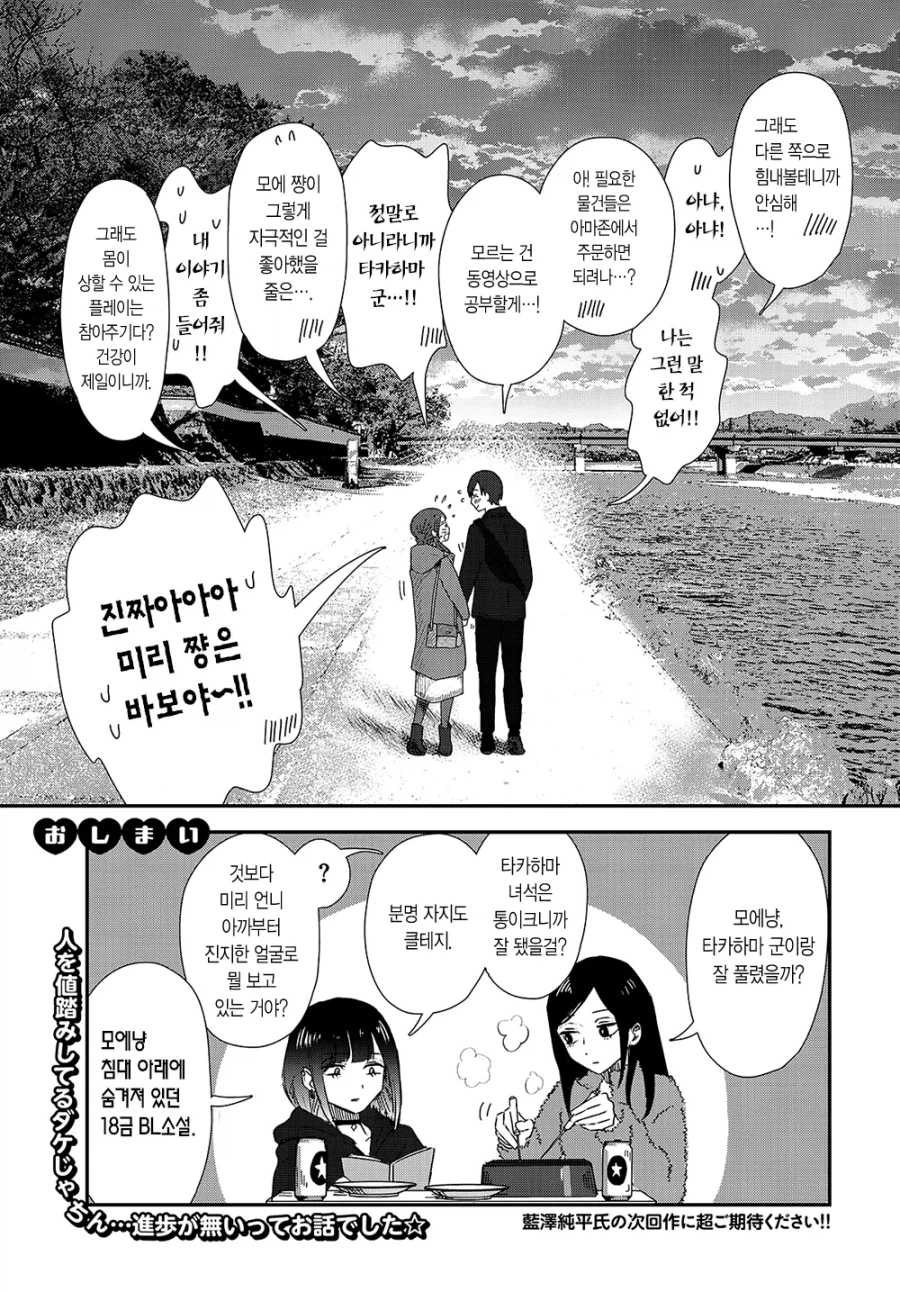 약스압) 사내 남자들 쥬지 크기 순위 매기는 OL 순애 만화_51.webp