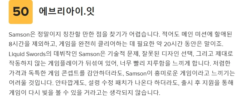 삼손 Samson 메타크리틱 점수 48점_6.webp